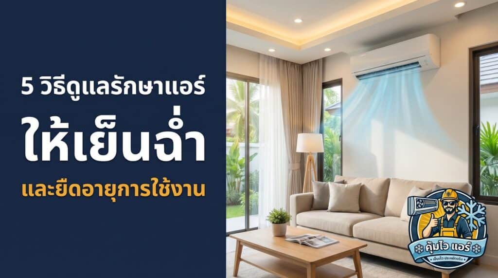 Air conditioner maintenance for cool and comfortable indoor air.