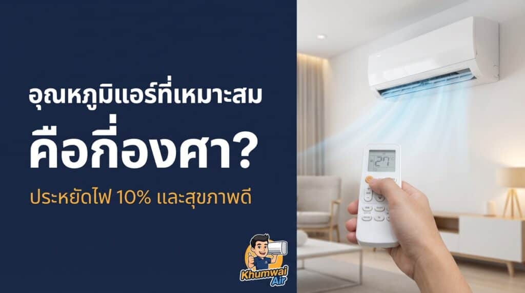 Efficient air conditioning unit installed in a modern living room, showcasing comfort and cooling pe.